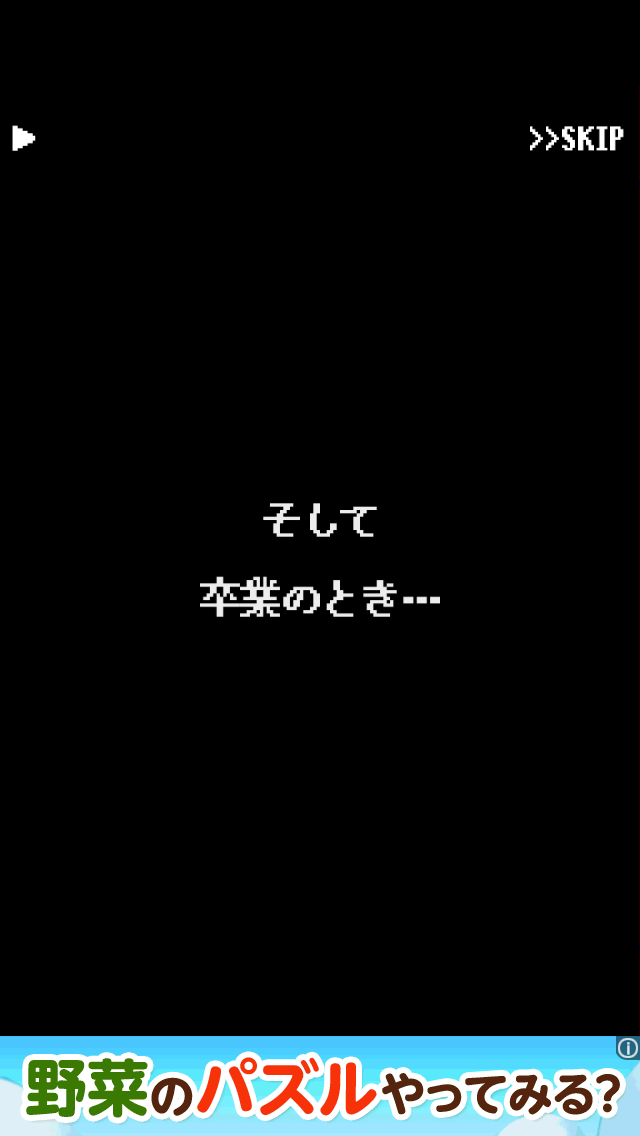 androidアプリ 卒業 ~3年D組~攻略スクリーンショット8