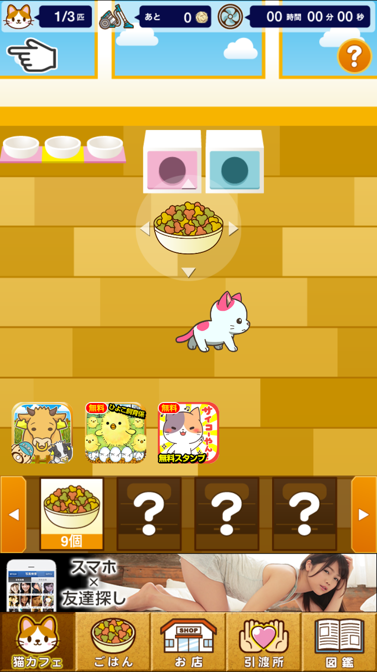 androidアプリ ねこカフェ~猫を育てる楽しい育成ゲーム~攻略スクリーンショット3