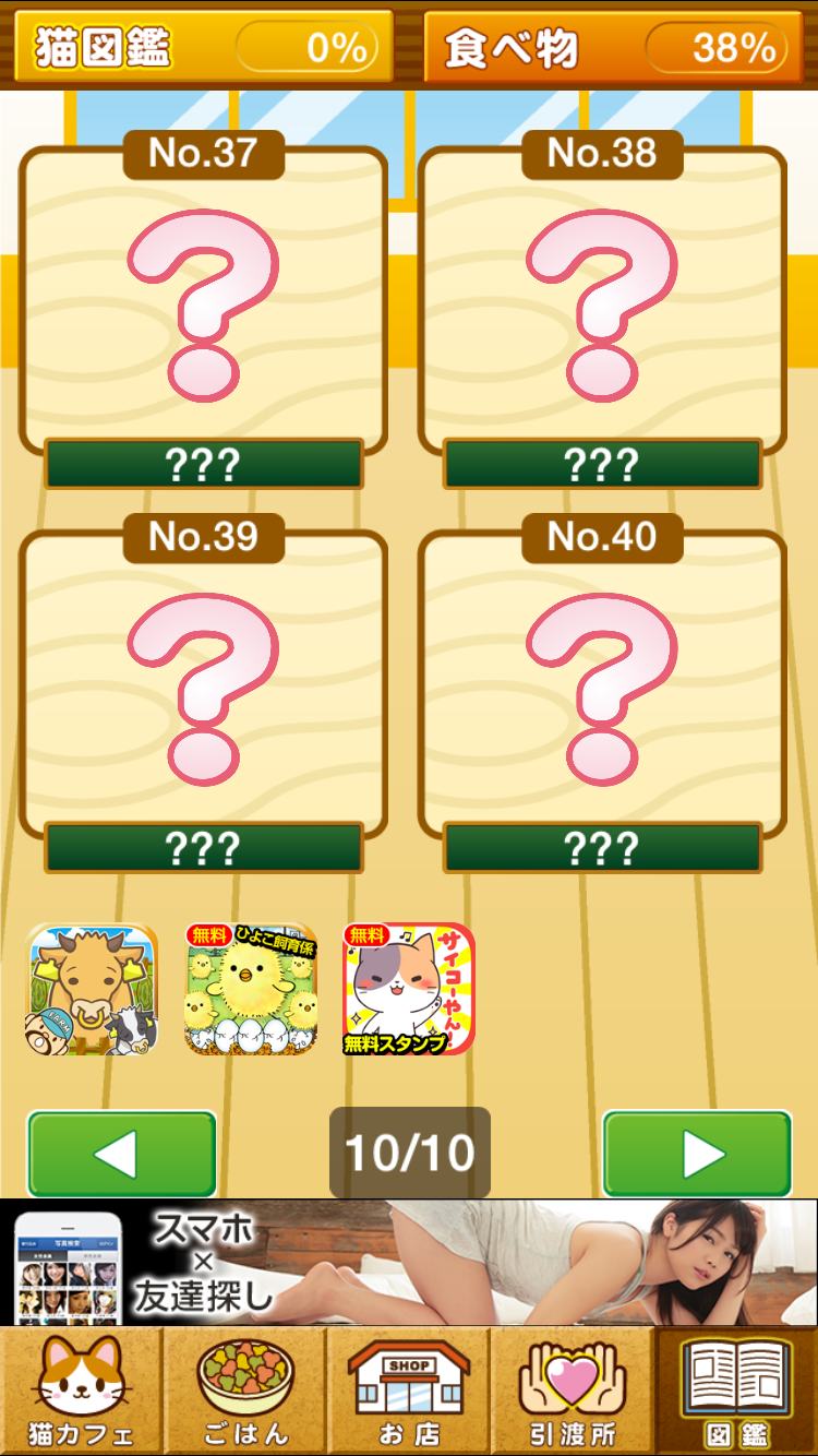 androidアプリ ねこカフェ~猫を育てる楽しい育成ゲーム~攻略スクリーンショット7