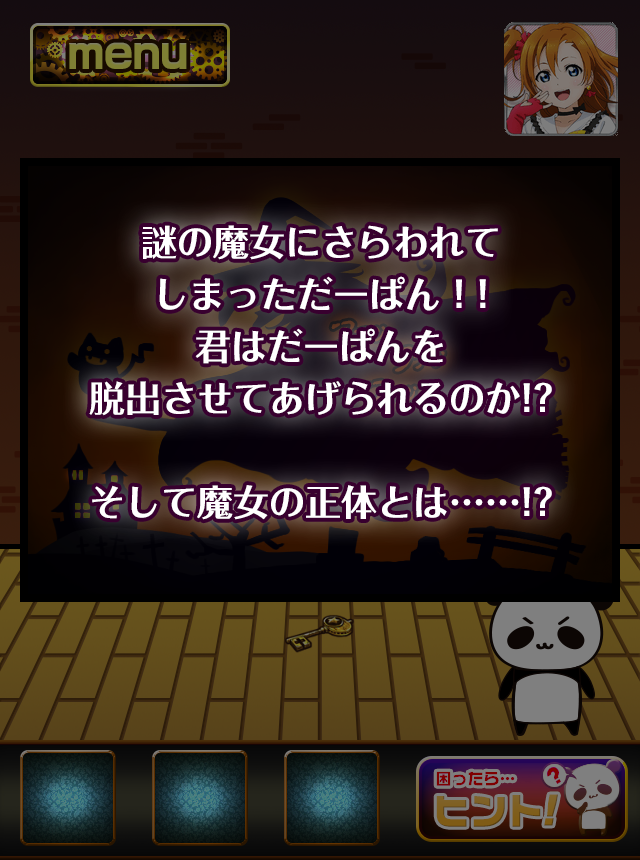 だーぱんと魔女の部屋 androidアプリスクリーンショット1