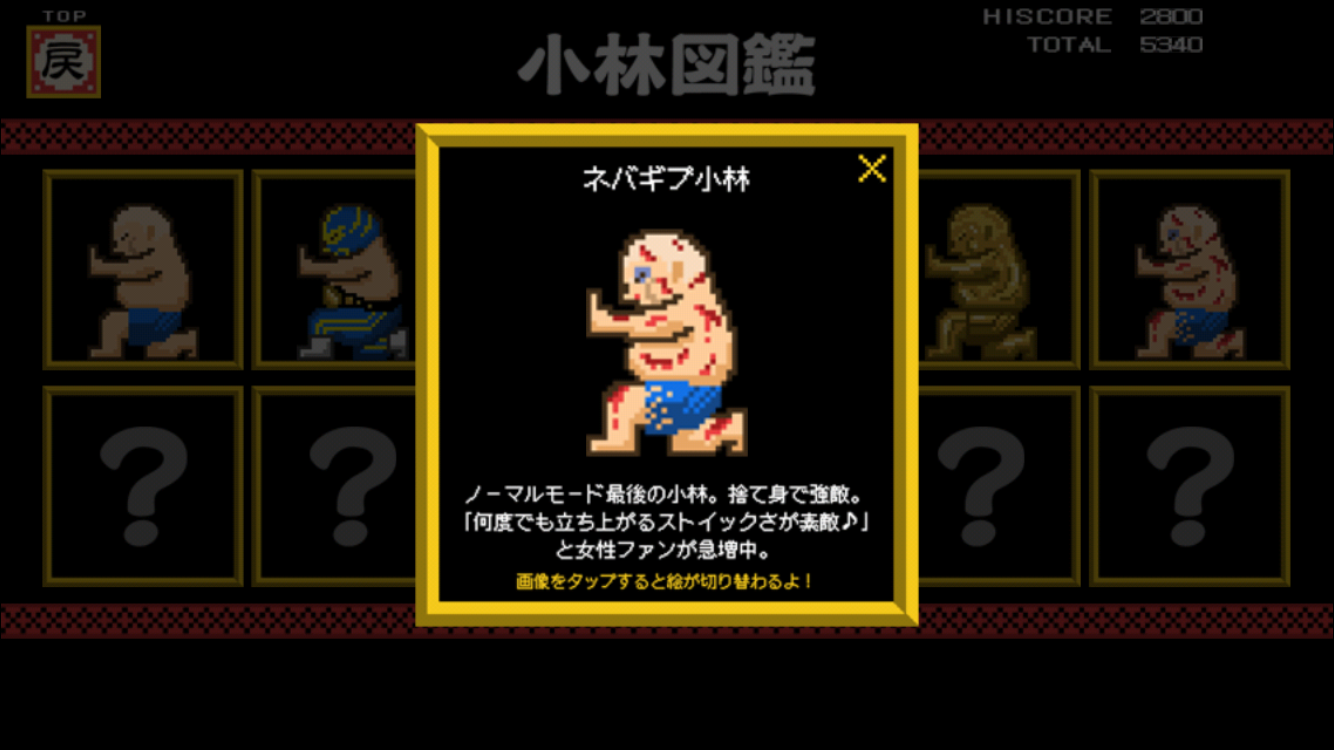 androidアプリ 小林サッカー攻略スクリーンショット5