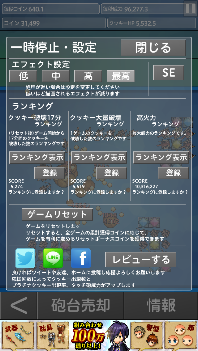 androidアプリ クッキーブレイカー!!!攻略スクリーンショット1