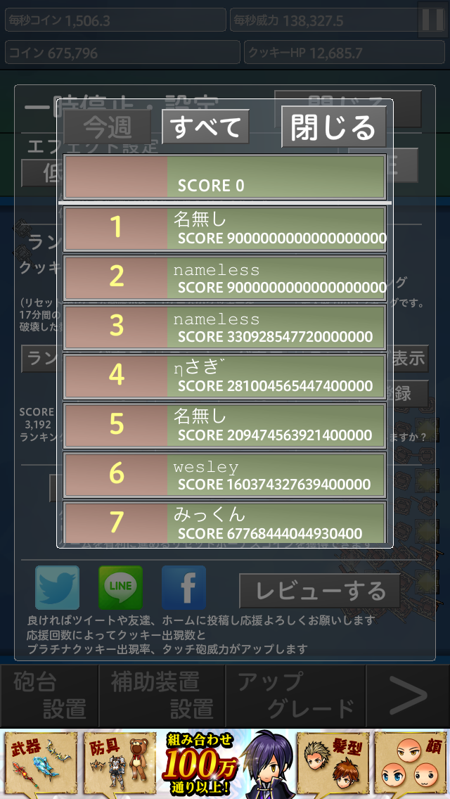 androidアプリ クッキーブレイカー!!!攻略スクリーンショット2