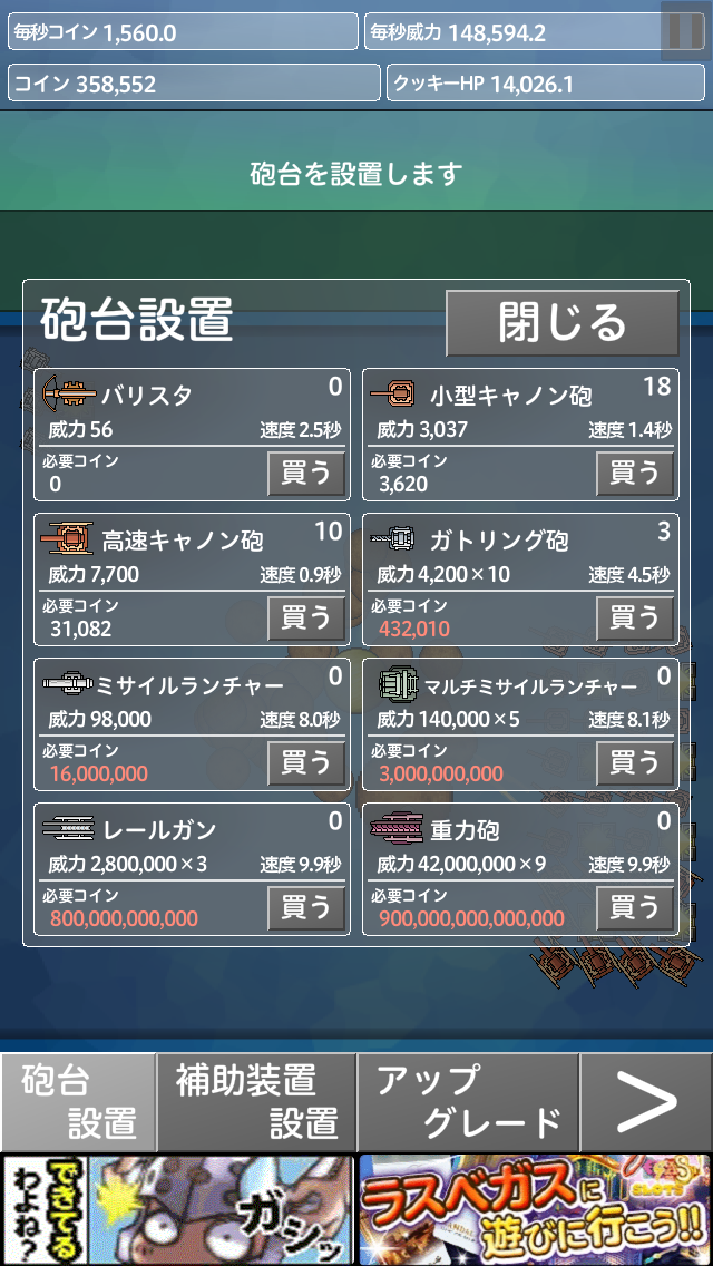 androidアプリ クッキーブレイカー!!!攻略スクリーンショット3