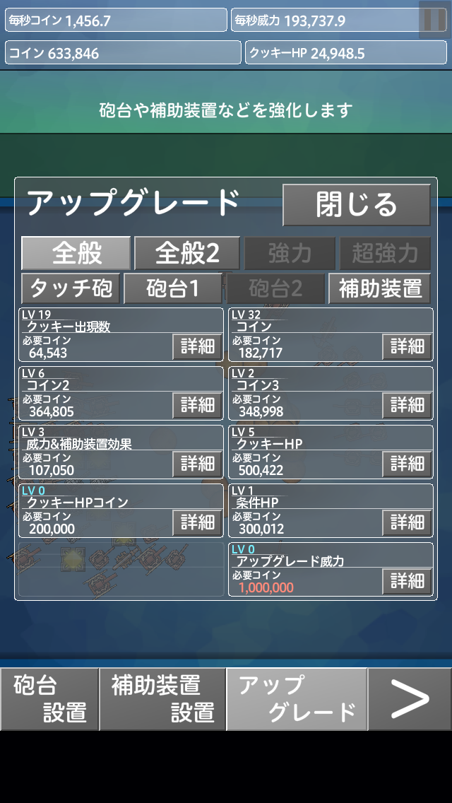 androidアプリ クッキーブレイカー!!!攻略スクリーンショット4
