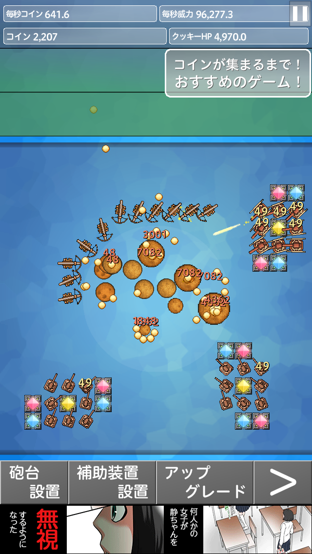 クッキーブレイカー!!! androidアプリスクリーンショット1