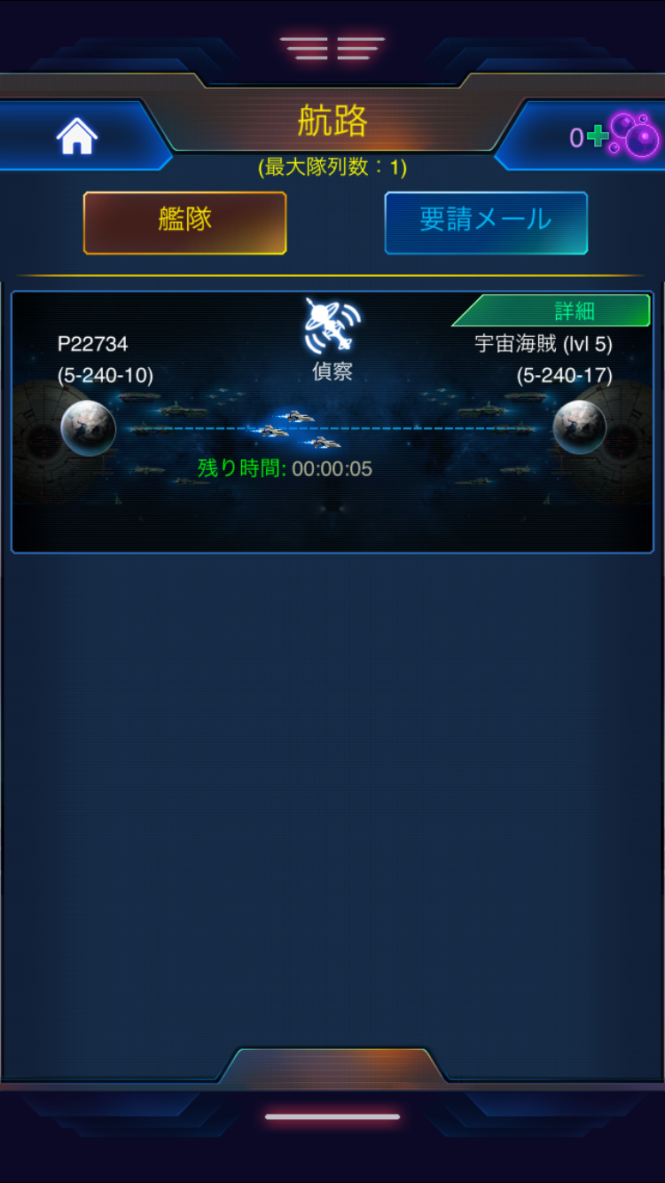 androidアプリ ギャラクシーウォー攻略スクリーンショット3