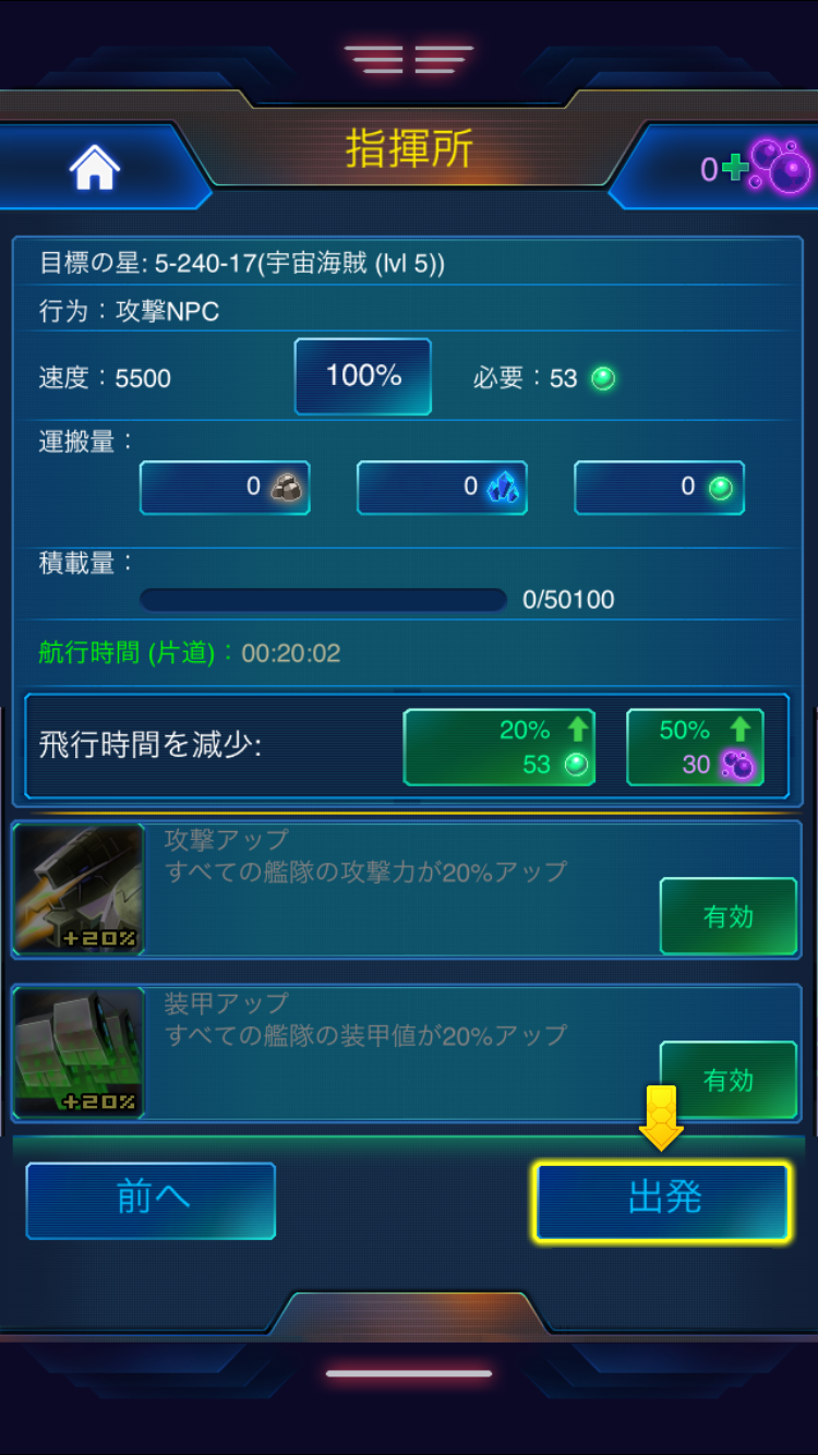androidアプリ ギャラクシーウォー攻略スクリーンショット4