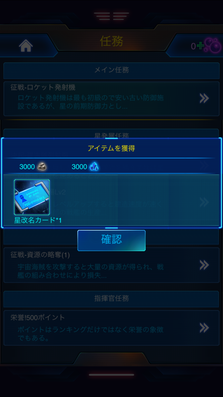 androidアプリ ギャラクシーウォー攻略スクリーンショット5