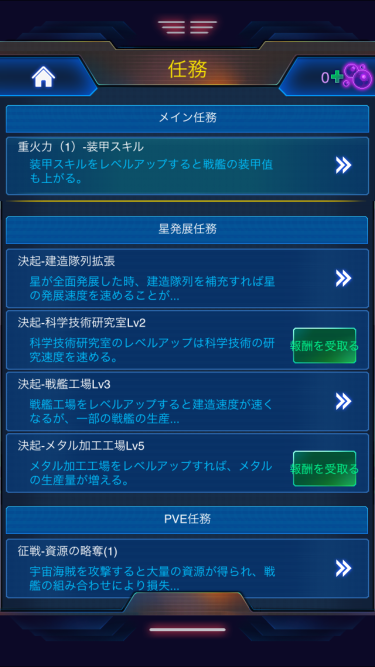 androidアプリ ギャラクシーウォー攻略スクリーンショット6