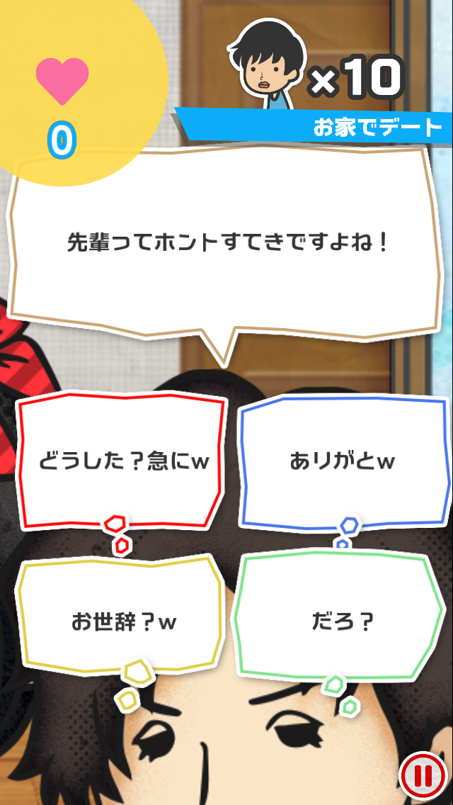androidアプリ 恋愛男女ん攻略スクリーンショット4