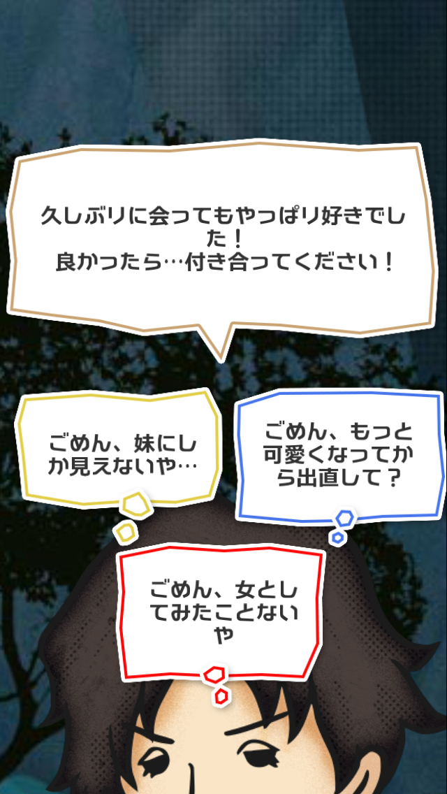 androidアプリ 恋愛男女ん攻略スクリーンショット6