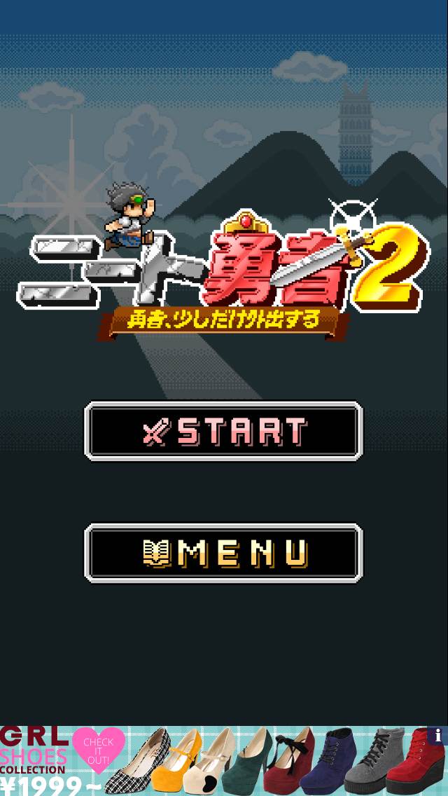 androidアプリ ニート勇者２攻略スクリーンショット1