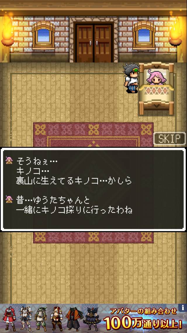 androidアプリ ニート勇者２攻略スクリーンショット3