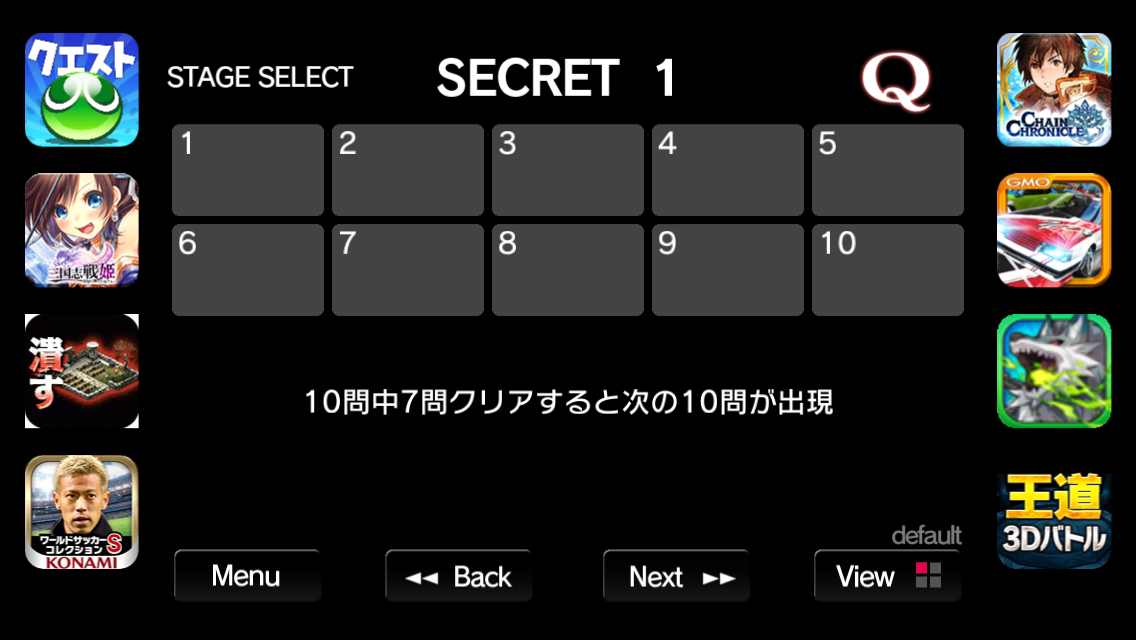 androidアプリ Q攻略スクリーンショット5