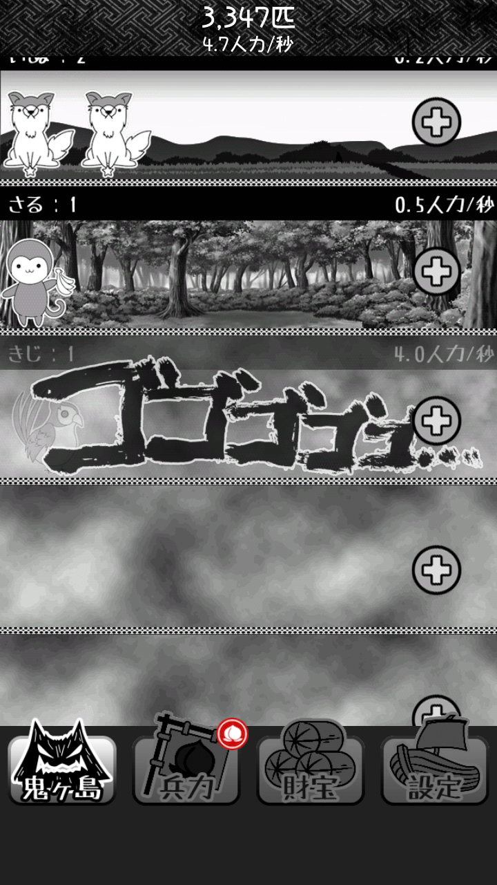 androidアプリ 鬼畜桃太郎攻略スクリーンショット2