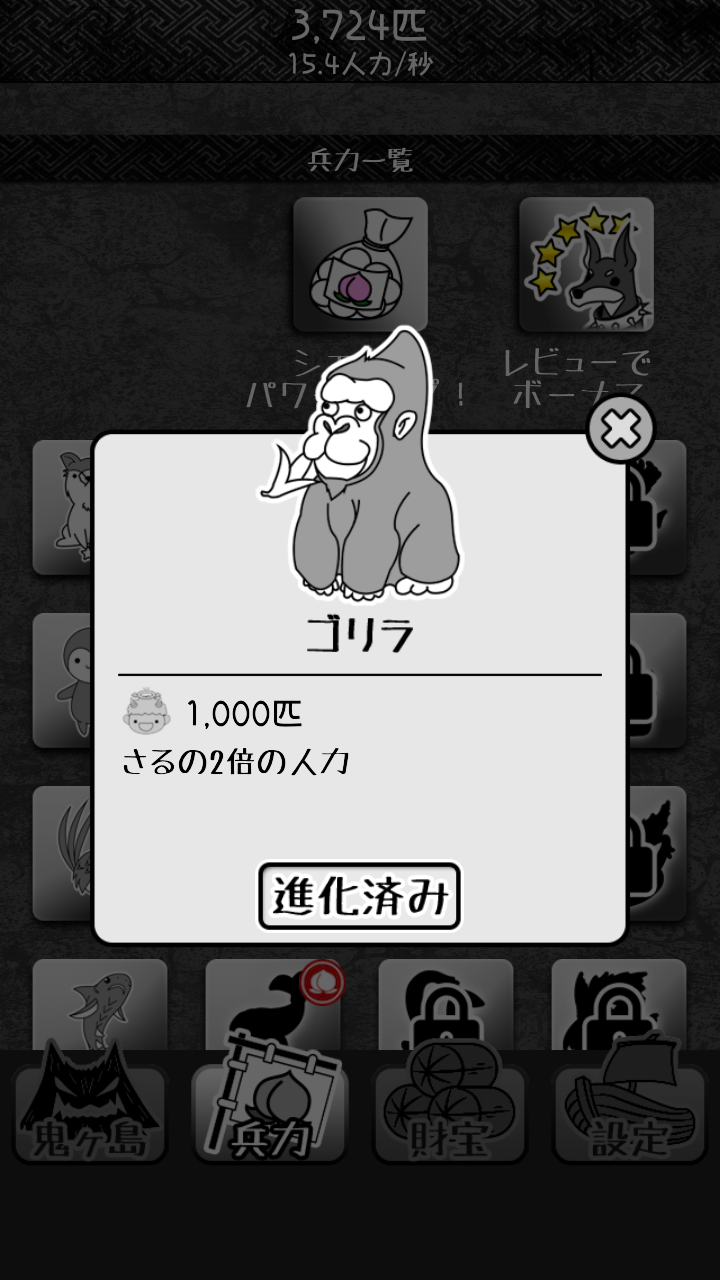 androidアプリ 鬼畜桃太郎攻略スクリーンショット5