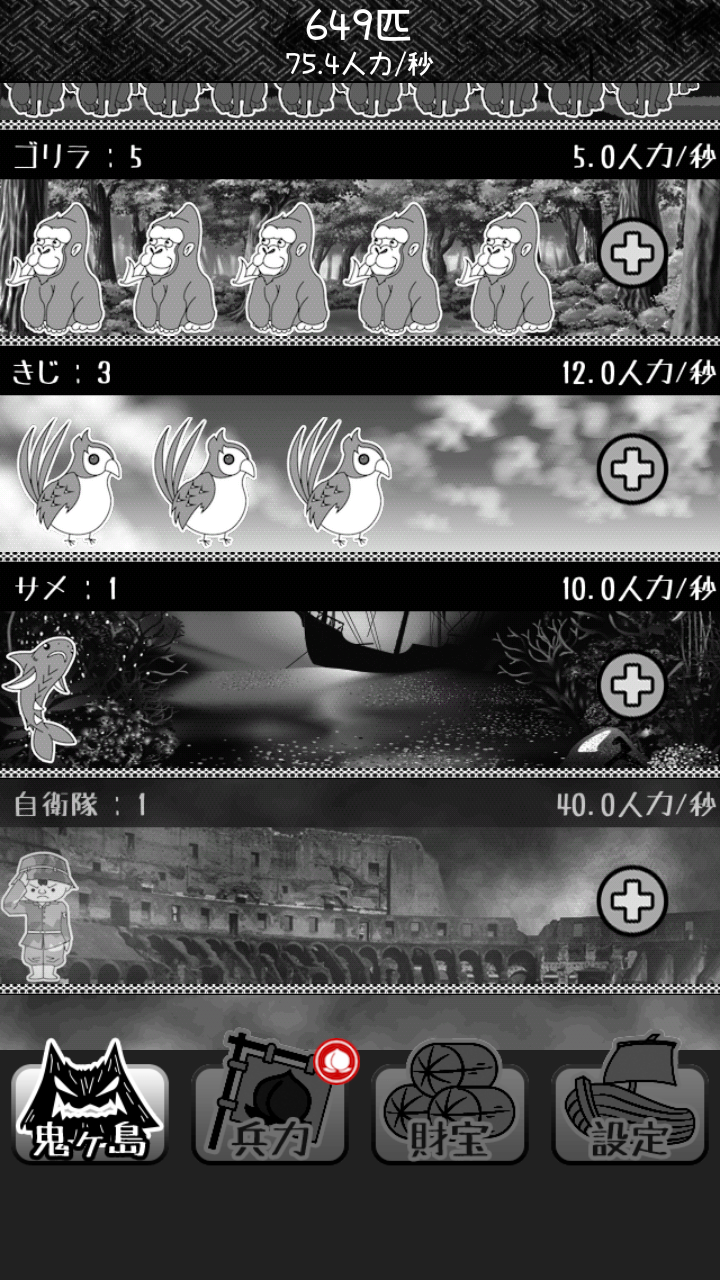 androidアプリ 鬼畜桃太郎攻略スクリーンショット6