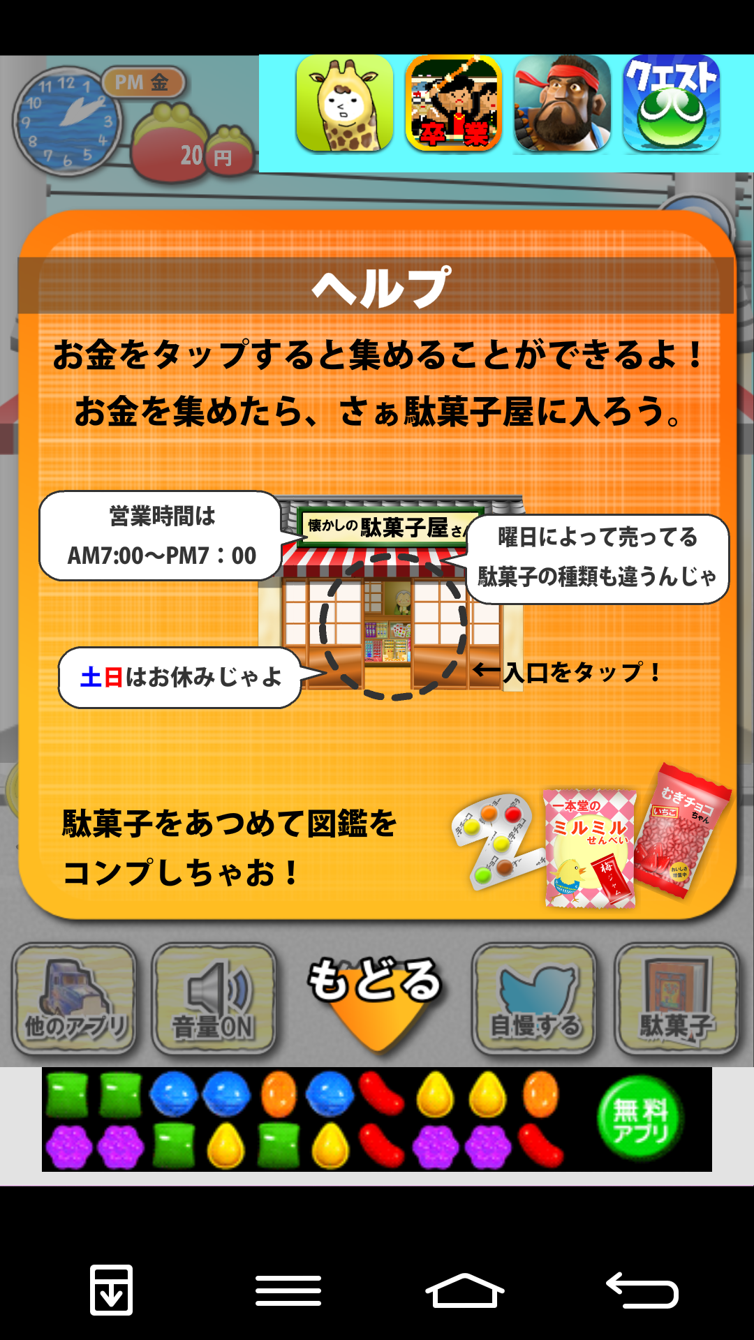 androidアプリ なつかしの駄菓子屋さん攻略スクリーンショット2