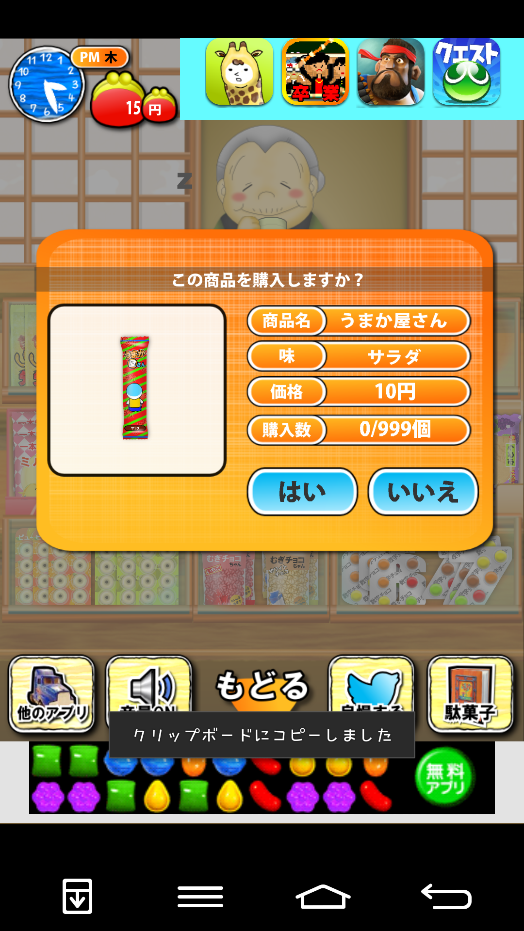 androidアプリ なつかしの駄菓子屋さん攻略スクリーンショット3