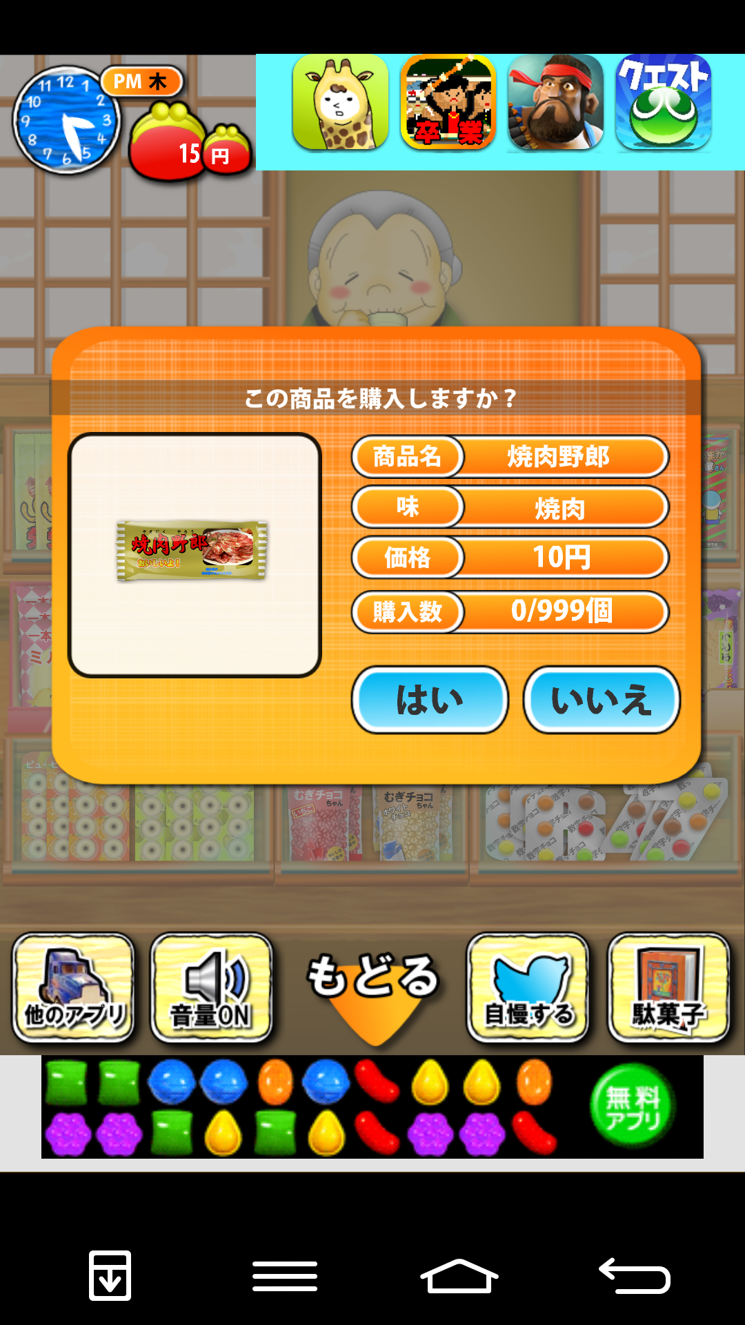 なつかしの駄菓子屋さん androidアプリスクリーンショット2