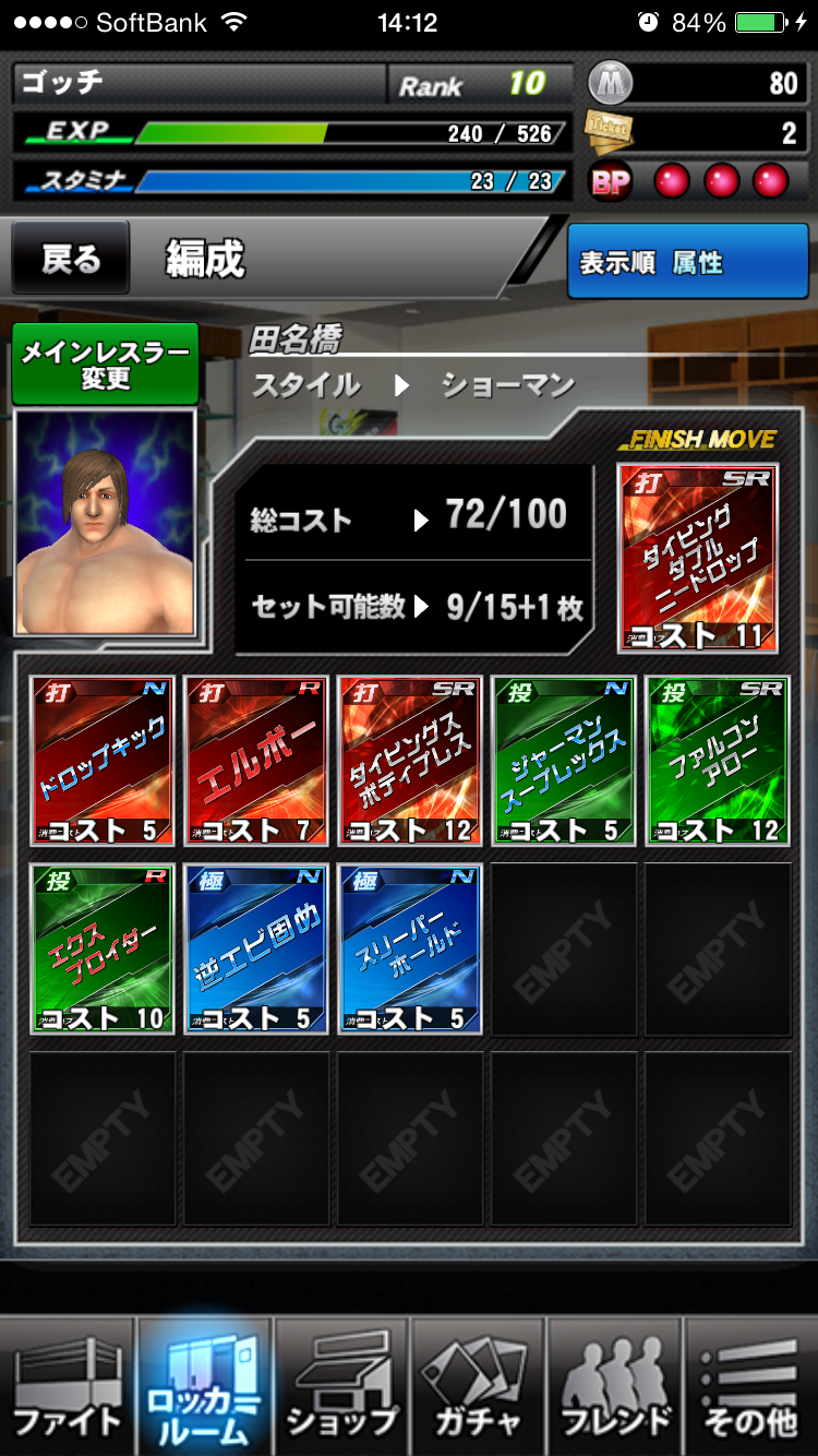プロレスラーをつくろう！ androidアプリスクリーンショット3