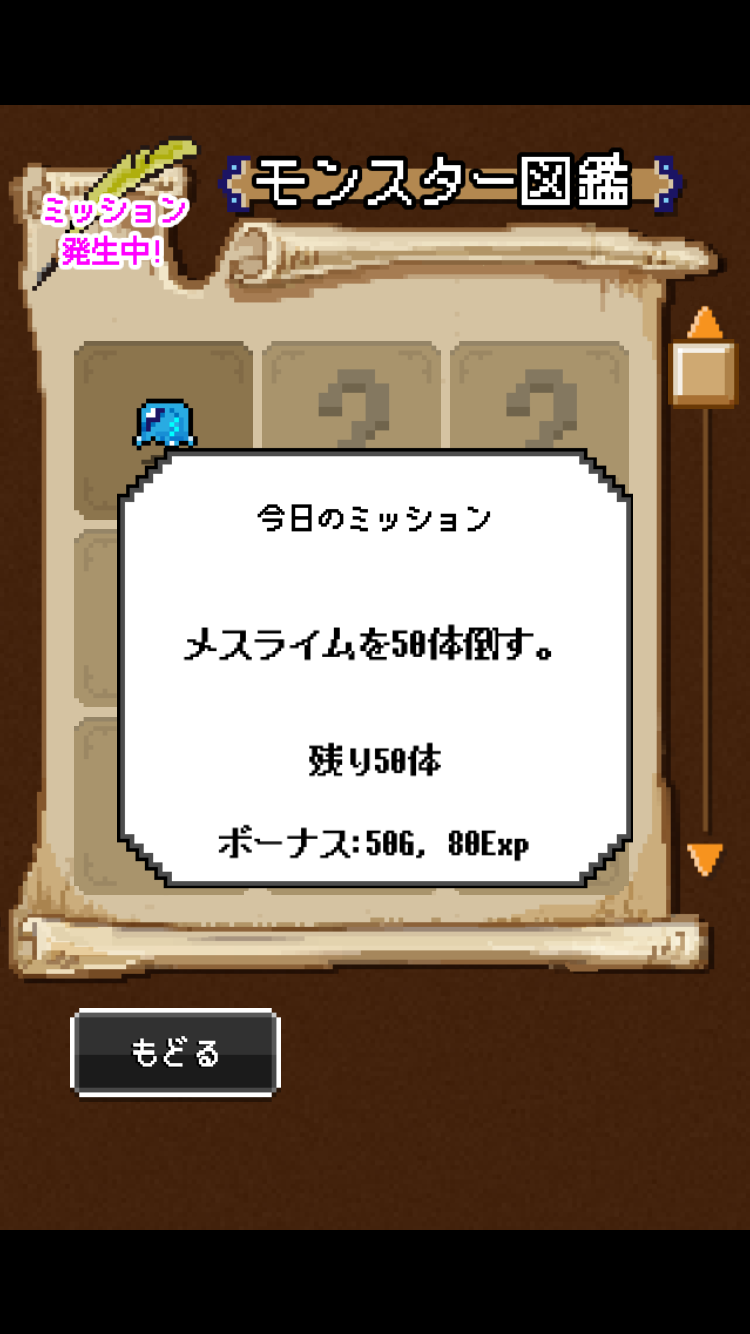 androidアプリ ふつうのRPG2攻略スクリーンショット4