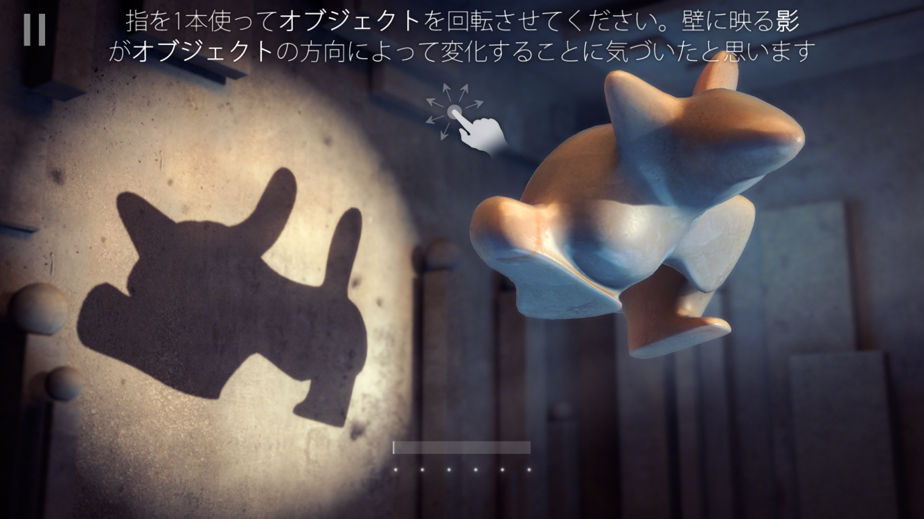 androidアプリ Shadowmatic攻略スクリーンショット2