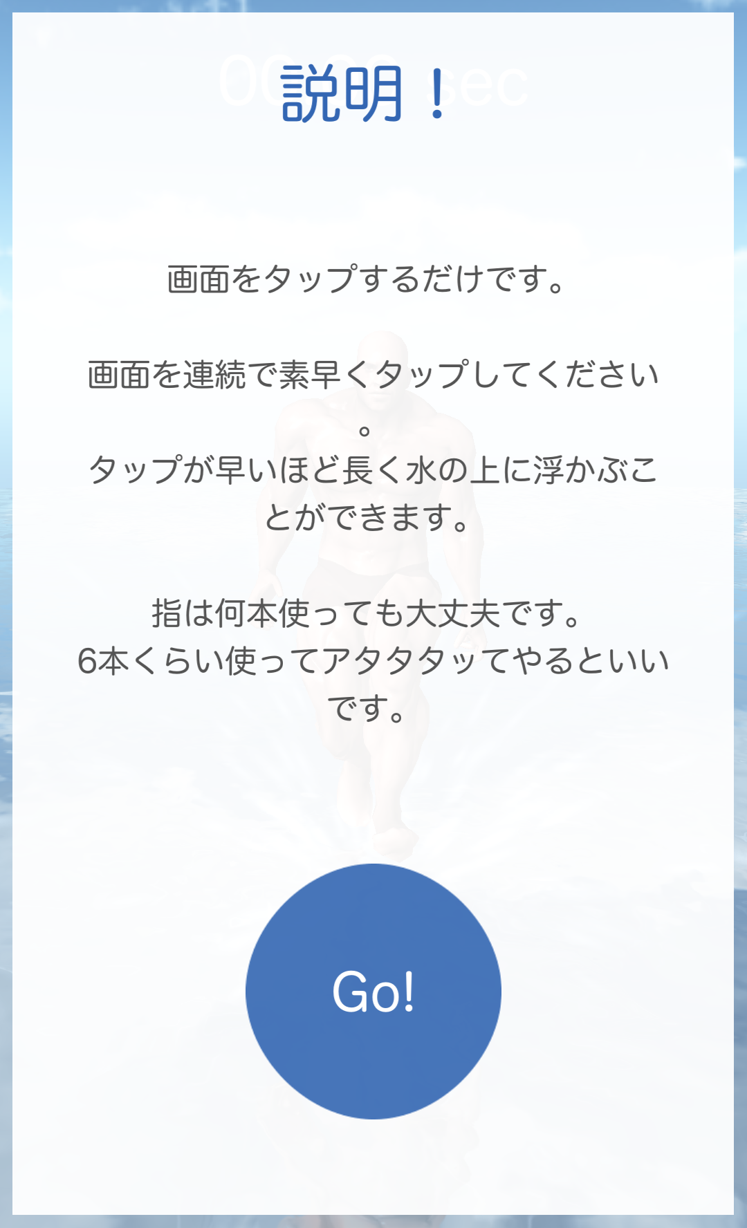 海の上の筋肉 androidアプリスクリーンショット2