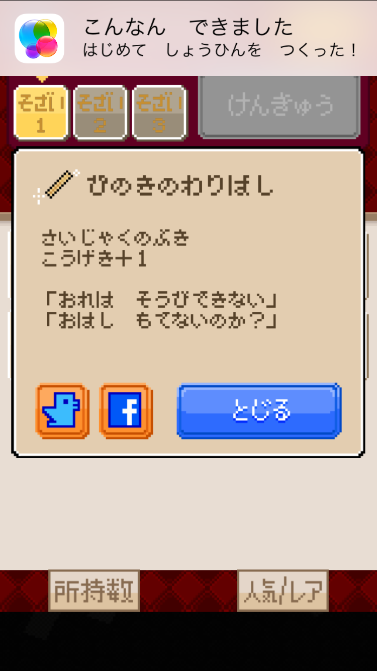 androidアプリ よろづや勇者商店~あいつ勇者やめるって~攻略スクリーンショット7