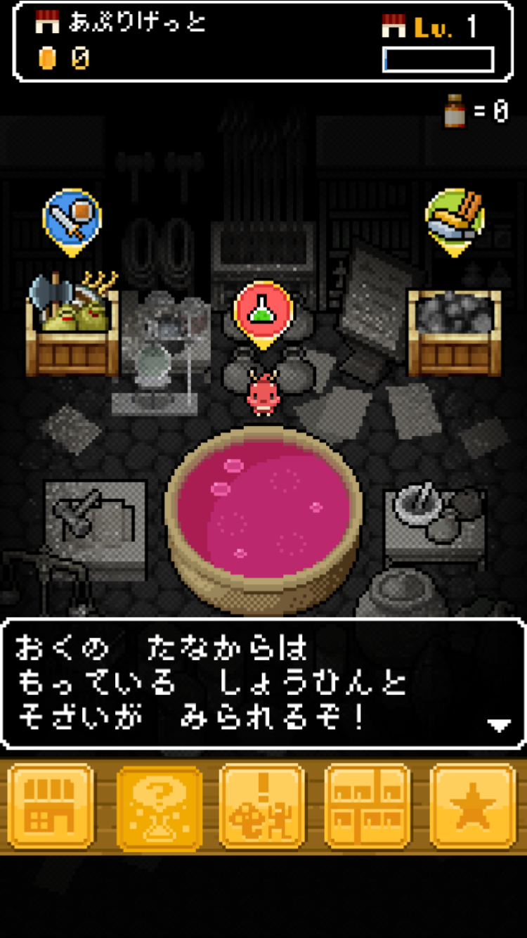 よろづや勇者商店～あいつ勇者やめるって～ androidアプリスクリーンショット1