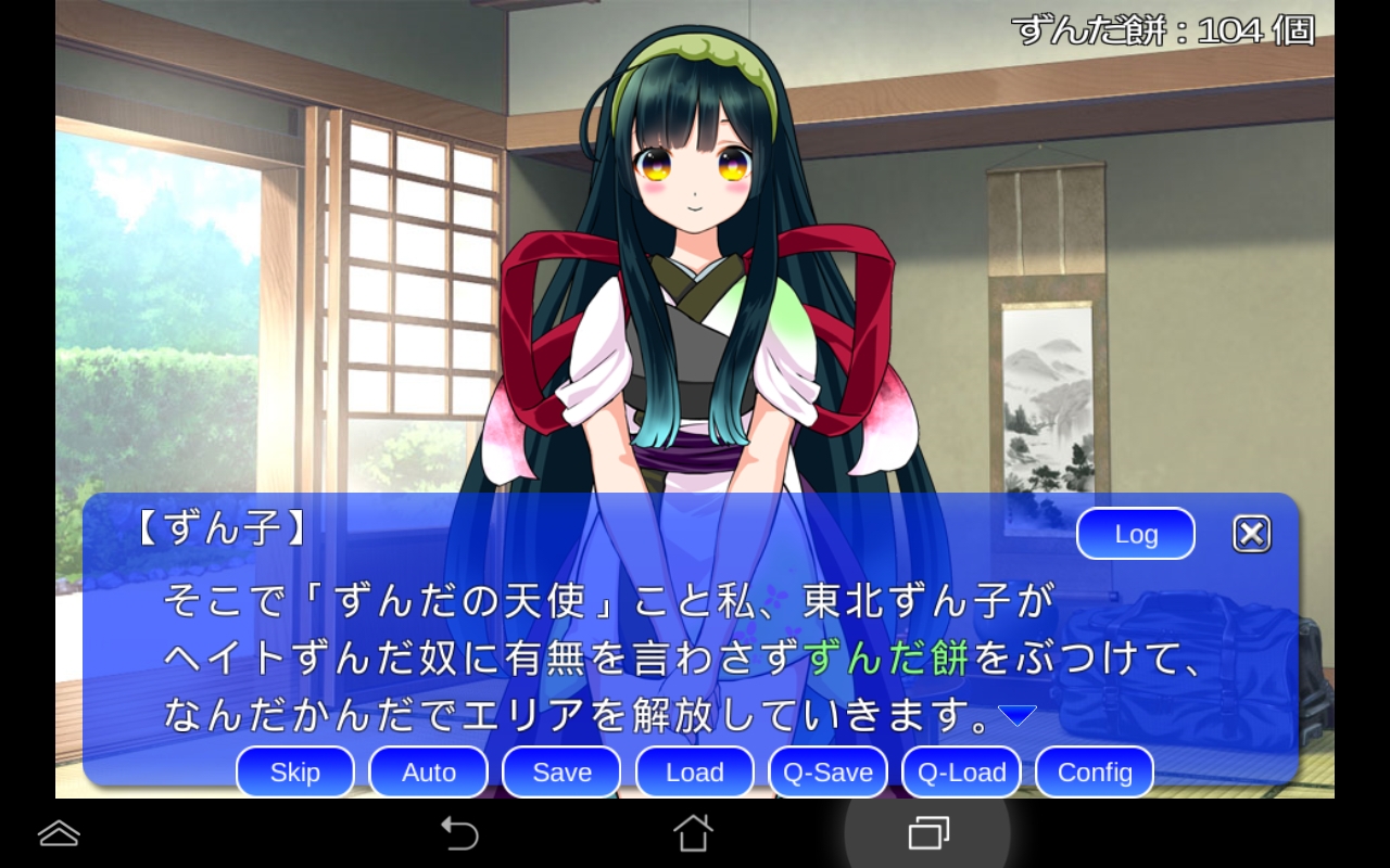 東北ずん子の野望・宮城版 androidアプリスクリーンショット1