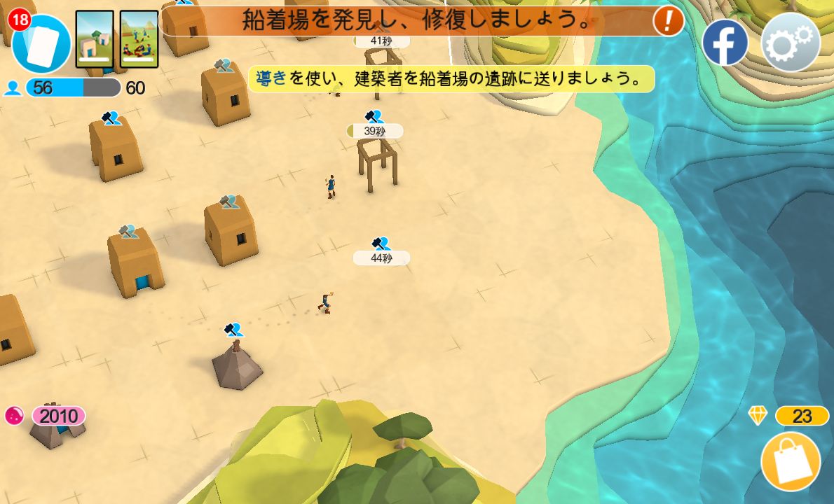 androidアプリ Godus攻略スクリーンショット3