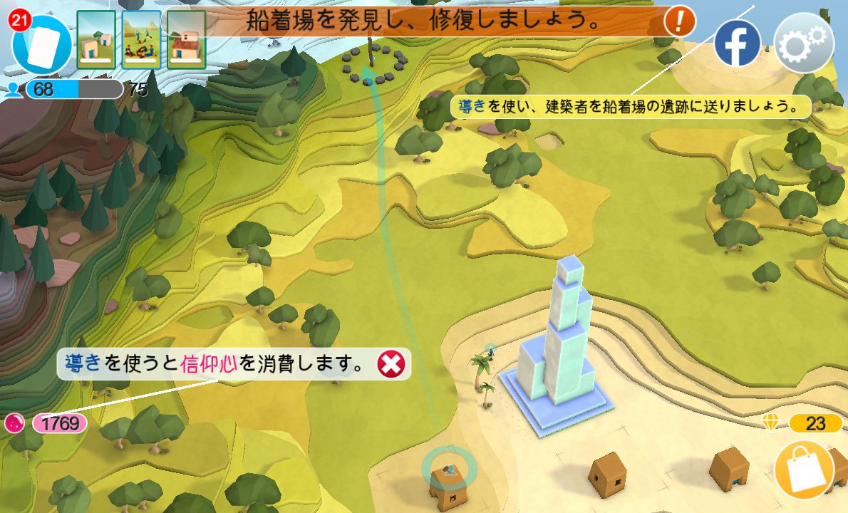androidアプリ Godus攻略スクリーンショット4