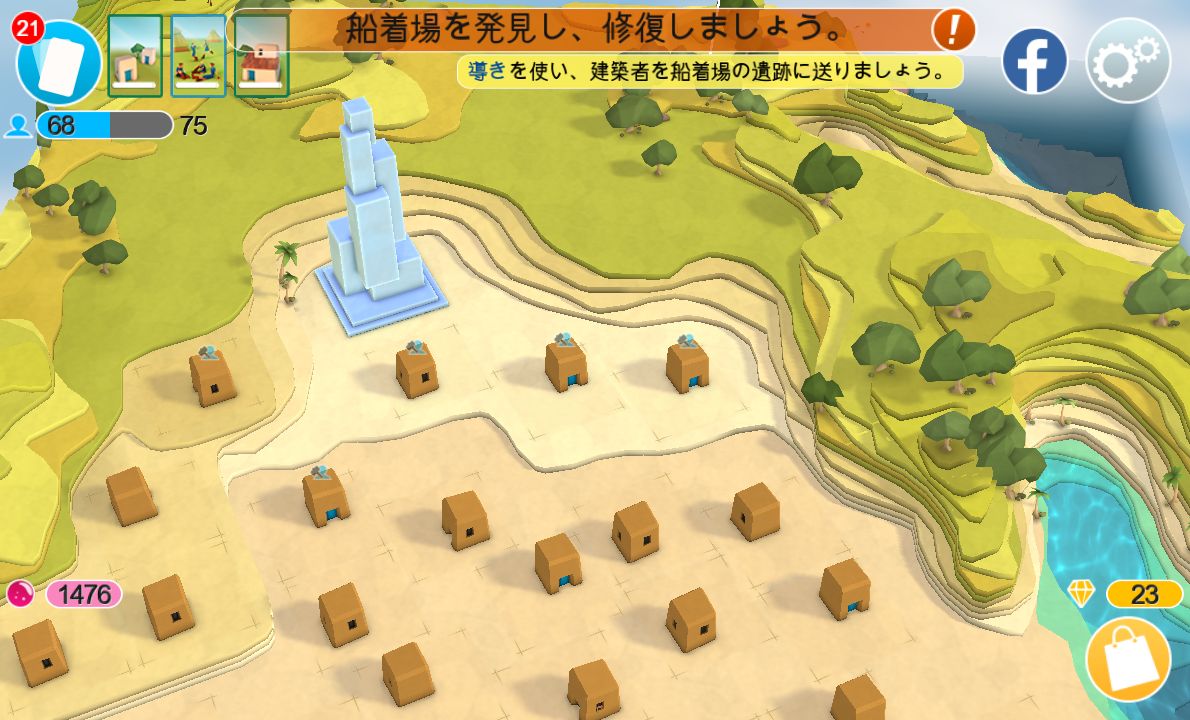Godus androidアプリスクリーンショット1