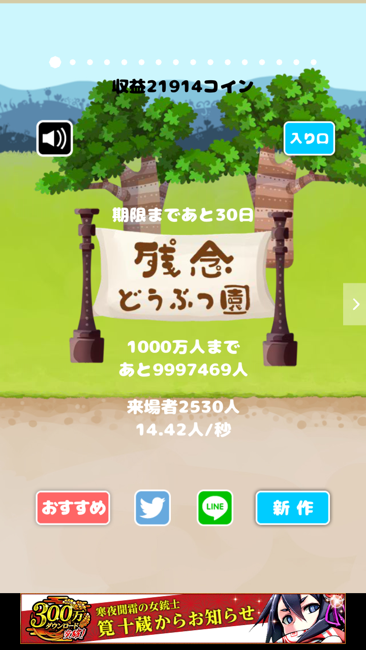androidアプリ 残念どうぶつ園～来場者1000万人集めて再建だ！～攻略スクリーンショット7