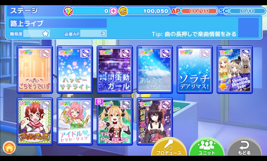 androidアプリ アイパラ！IDOL PARADISE攻略スクリーンショット4