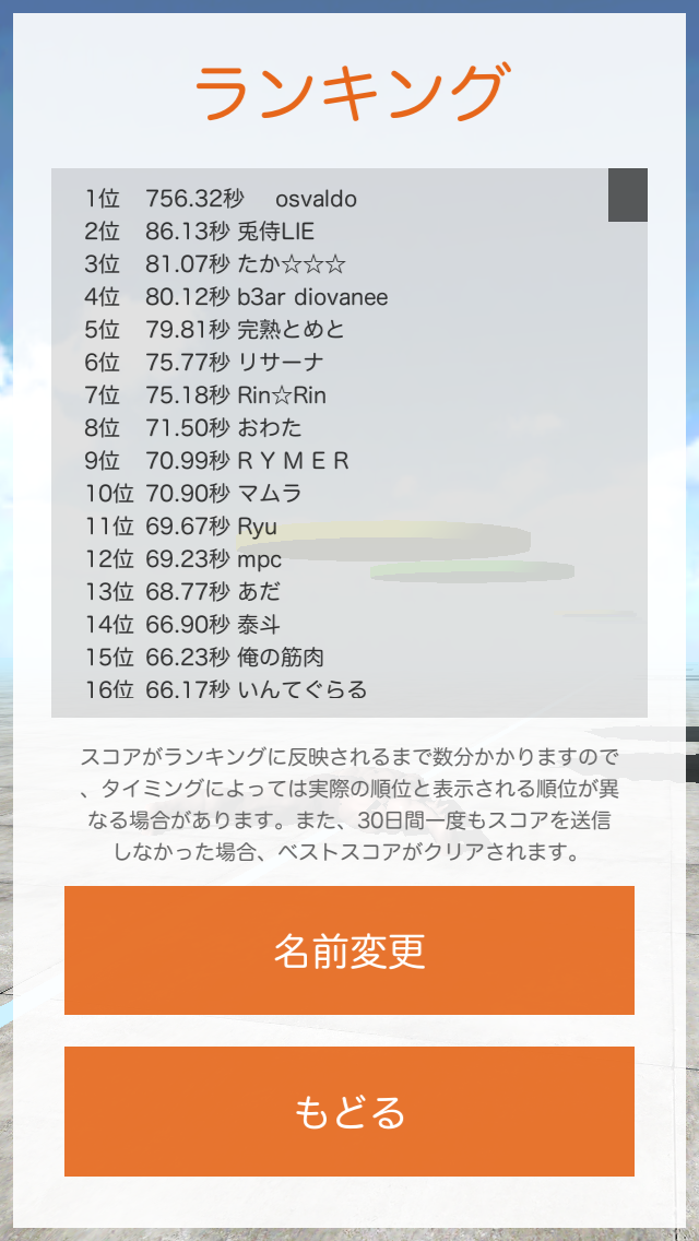 androidアプリ おなか痛いのにフリスビー飛んできた攻略スクリーンショット5