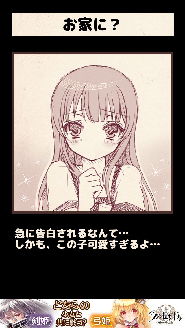 androidアプリ 束縛彼女攻略スクリーンショット1