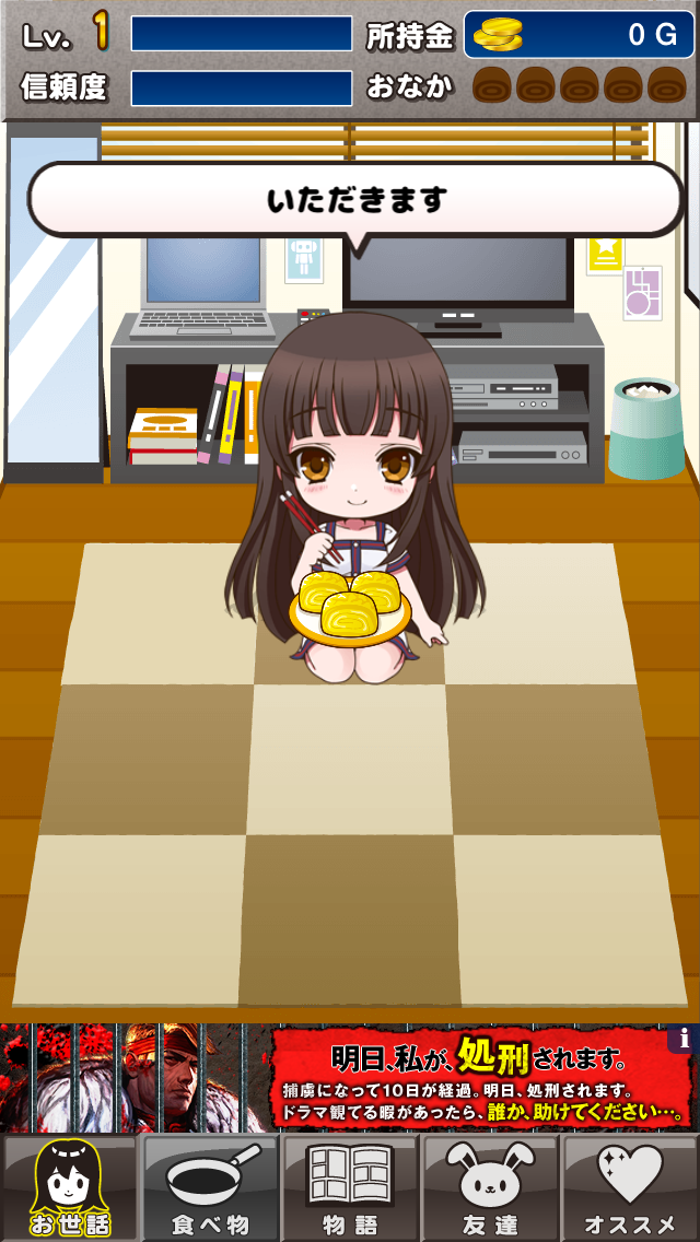 androidアプリ 束縛彼女攻略スクリーンショット2
