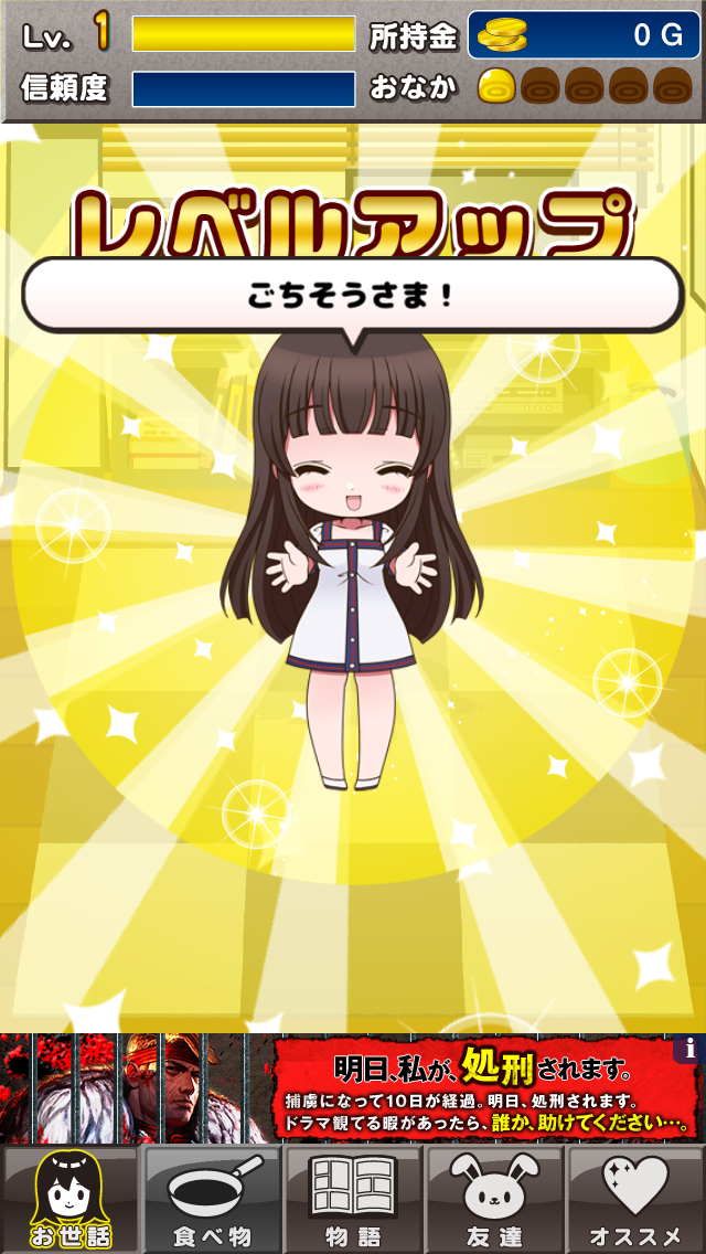 androidアプリ 束縛彼女攻略スクリーンショット3