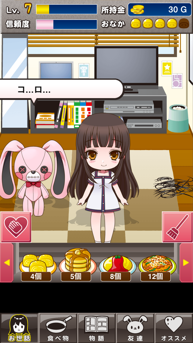 androidアプリ 束縛彼女攻略スクリーンショット6