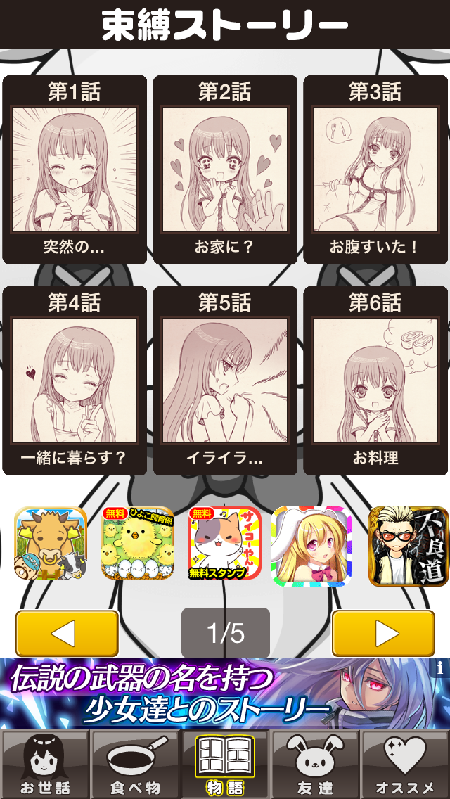 androidアプリ 束縛彼女攻略スクリーンショット7
