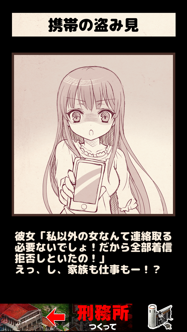 束縛彼女 androidアプリスクリーンショット2