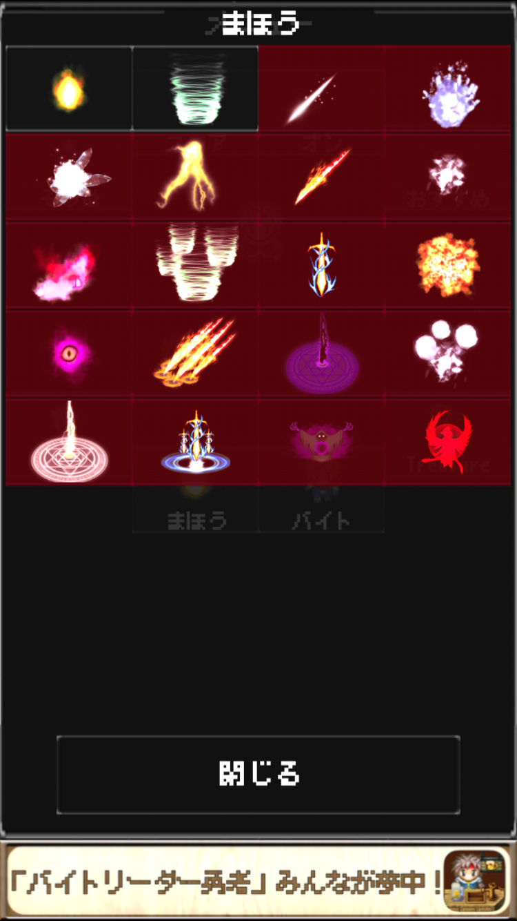 androidアプリ バイトリーダー勇者攻略スクリーンショット4