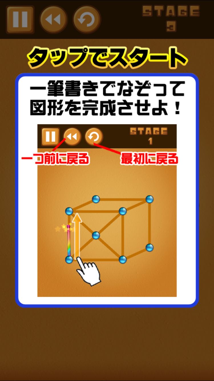 androidアプリ 激ムズ一筆書き100攻略スクリーンショット1
