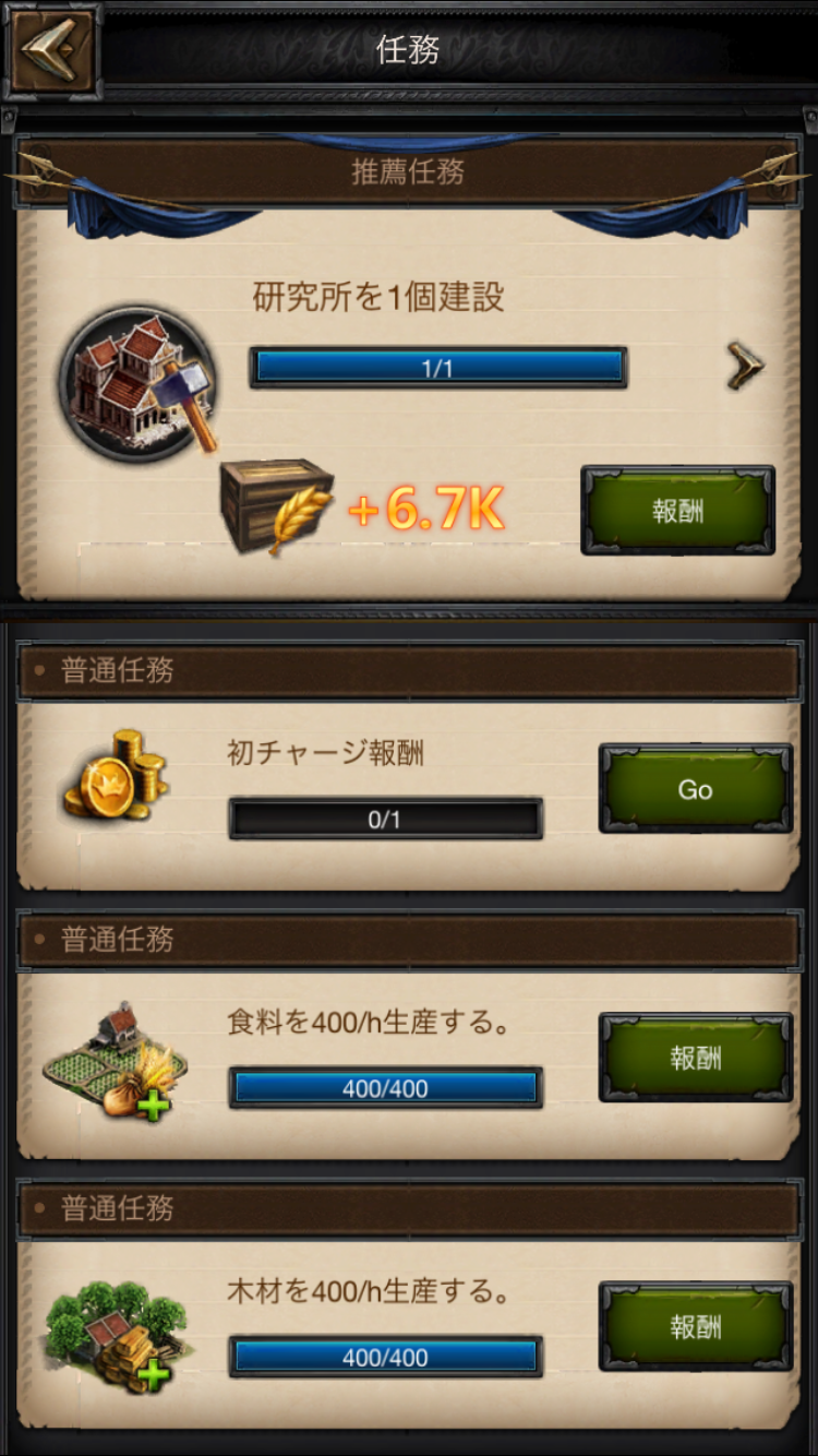androidアプリ クラッシュ オブ キングス攻略スクリーンショット6