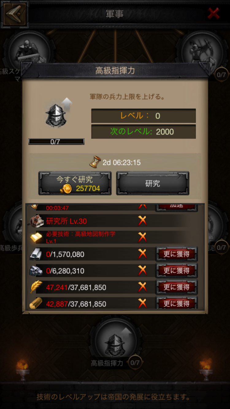 androidアプリ クラッシュ オブ キングス攻略スクリーンショット8