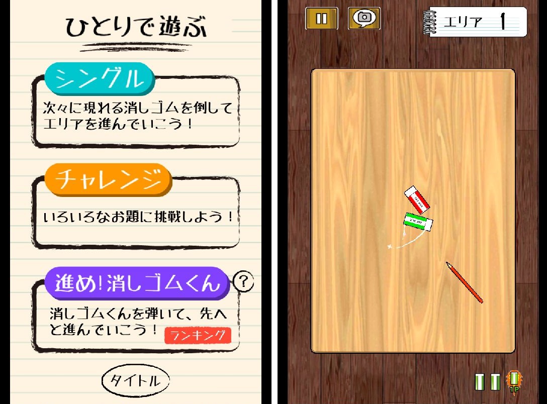 androidアプリ 大反響!消しゴム落とし攻略スクリーンショット2