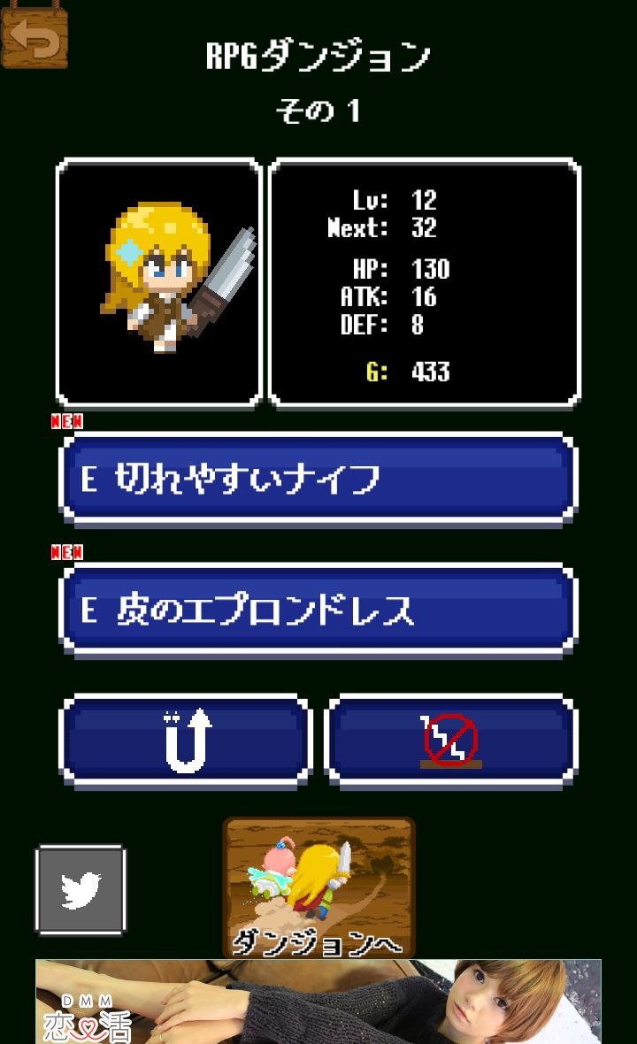 androidアプリ とっとこダンジョン攻略スクリーンショット5